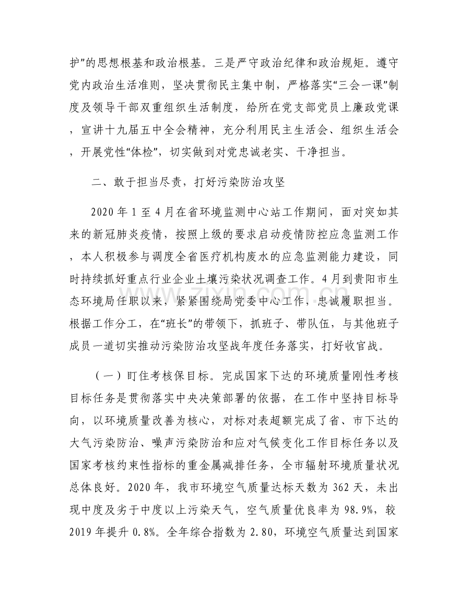 生态环境局副局长述职述廉报告(通用9篇).docx_第2页
