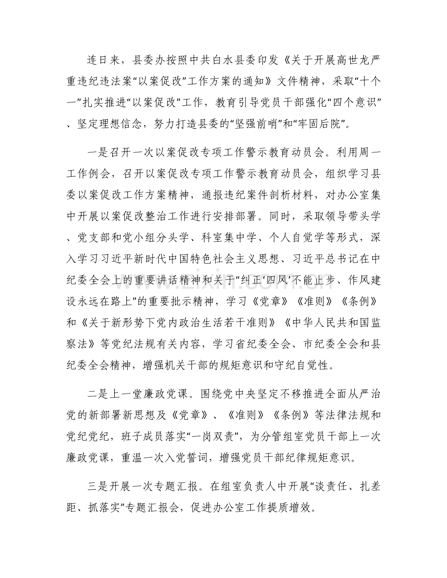 以案促改工作开展情况报告集合14篇.docx_第2页
