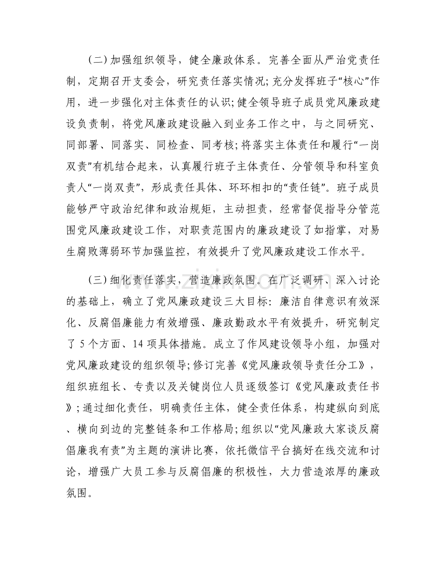 2023年非党支部工作总结报告【5篇】.docx_第2页