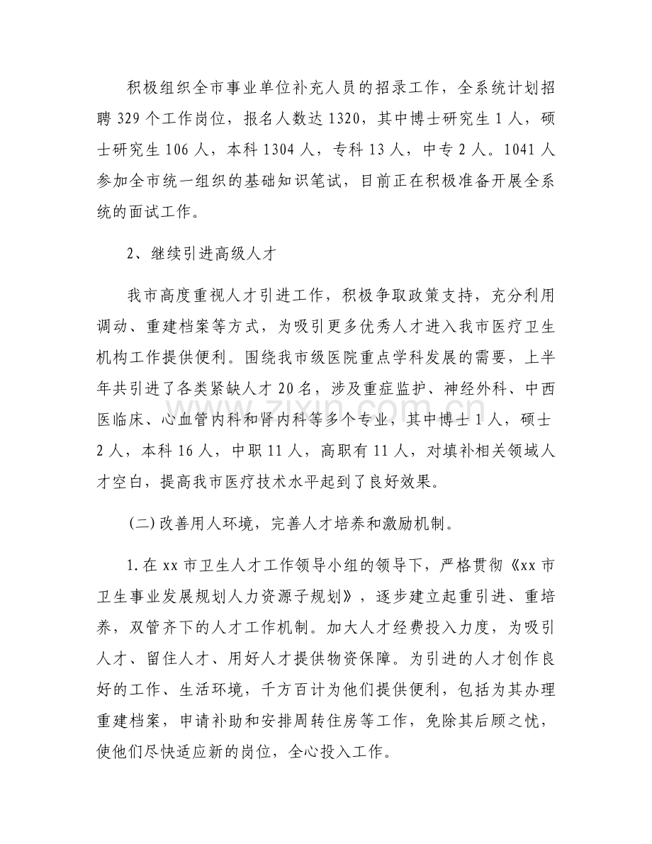 人才培养工作总结2023年度【3篇】.docx_第2页