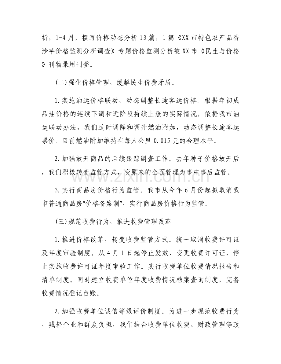 物价局单位工作计划三篇.docx_第2页