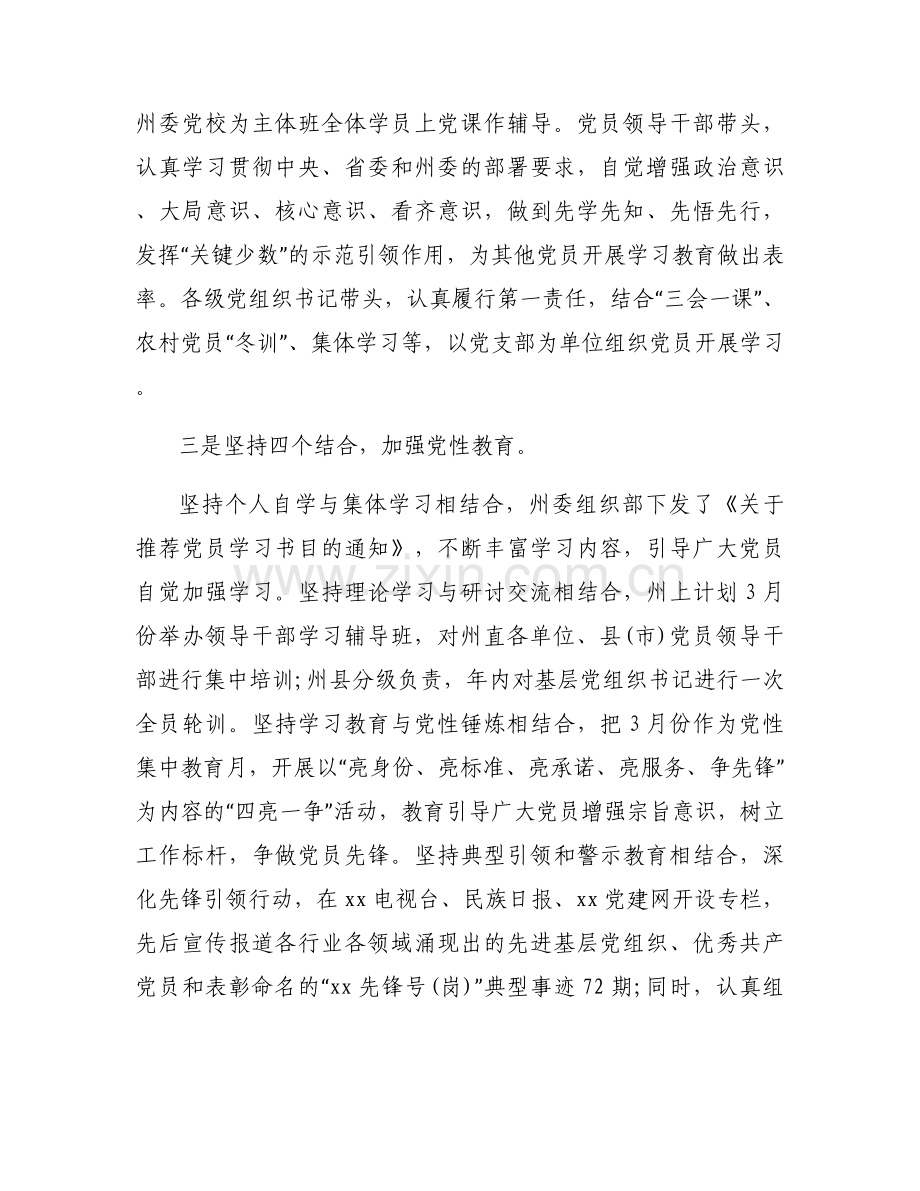 两学一做学习教育回头看自查报告.docx_第2页