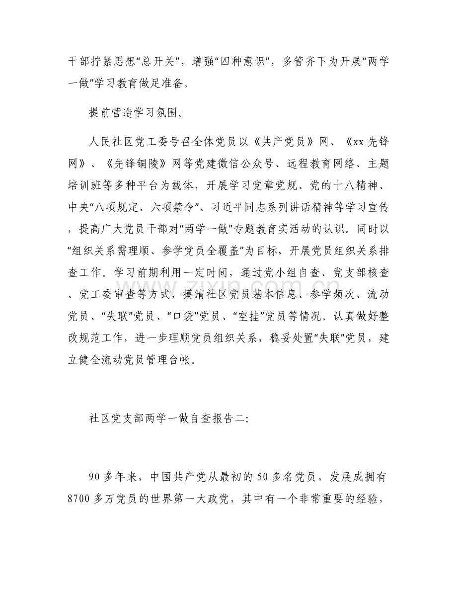 社区党支部两学一做自查报告.docx_第2页