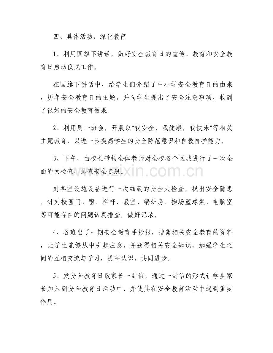 国家安全教育心得体会【6篇】.docx_第2页