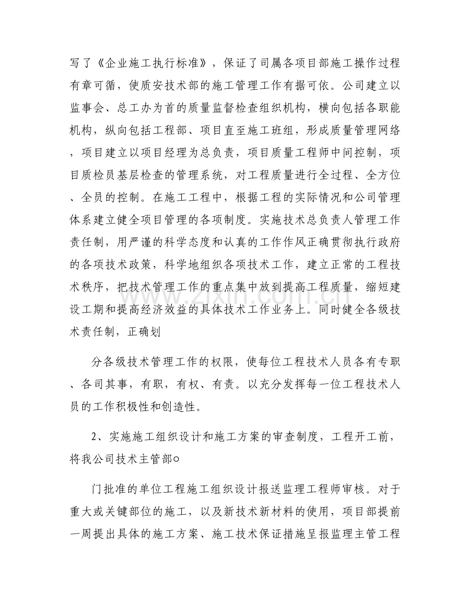 施工企业质量自查报告.docx_第2页