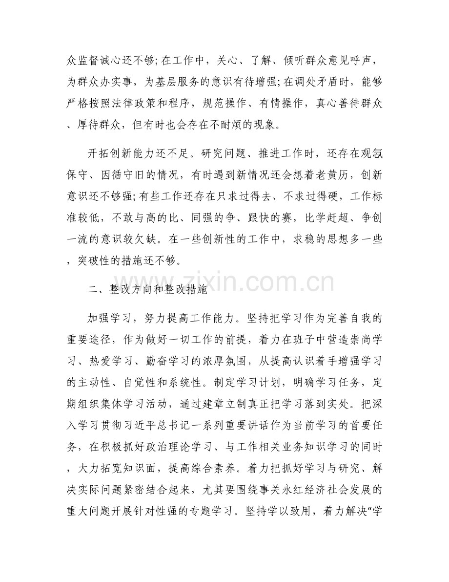 个人作风突出问题整改措施【三篇】.docx_第2页