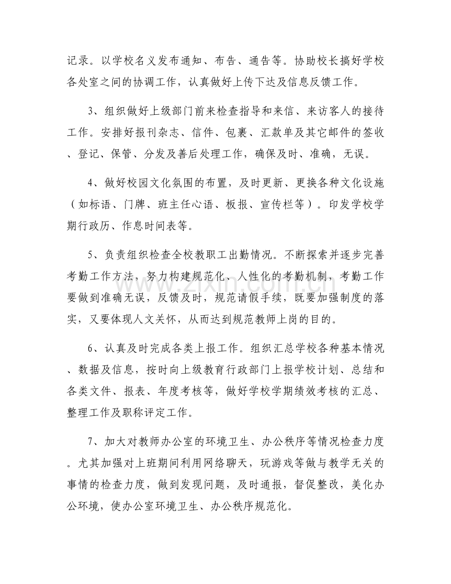 2023年幼儿园办公室工作计划范文(通用3篇).docx_第2页