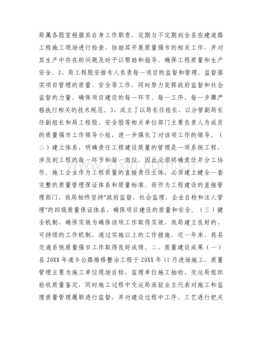 质量强市交通工程建设自查报告.docx_第2页
