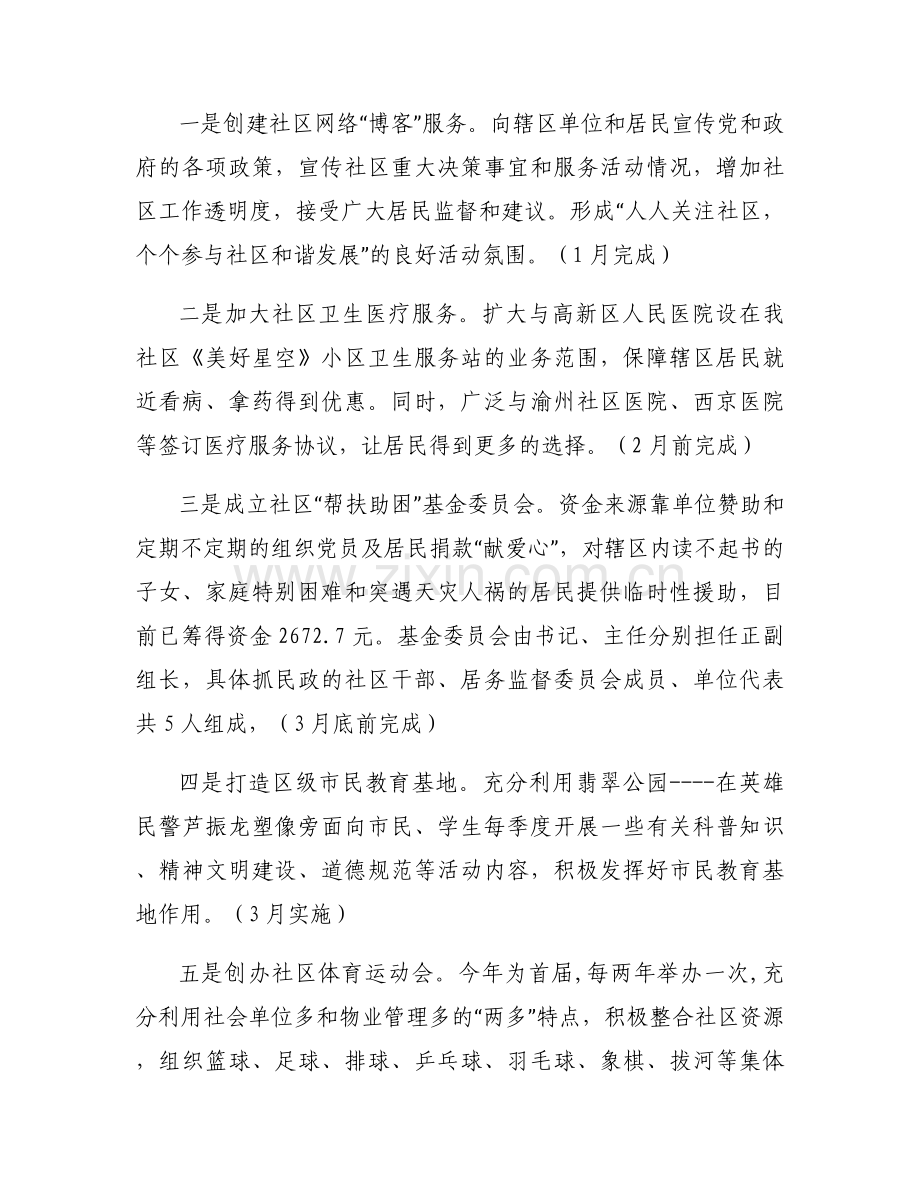 社区工作计划书范文(3篇).docx_第2页