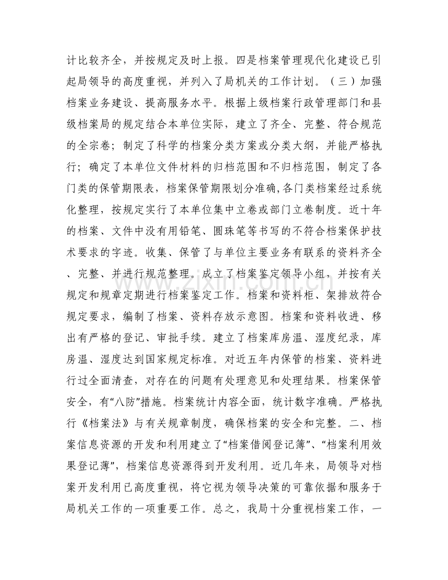 审计局档案管理自查工作报告.docx_第2页