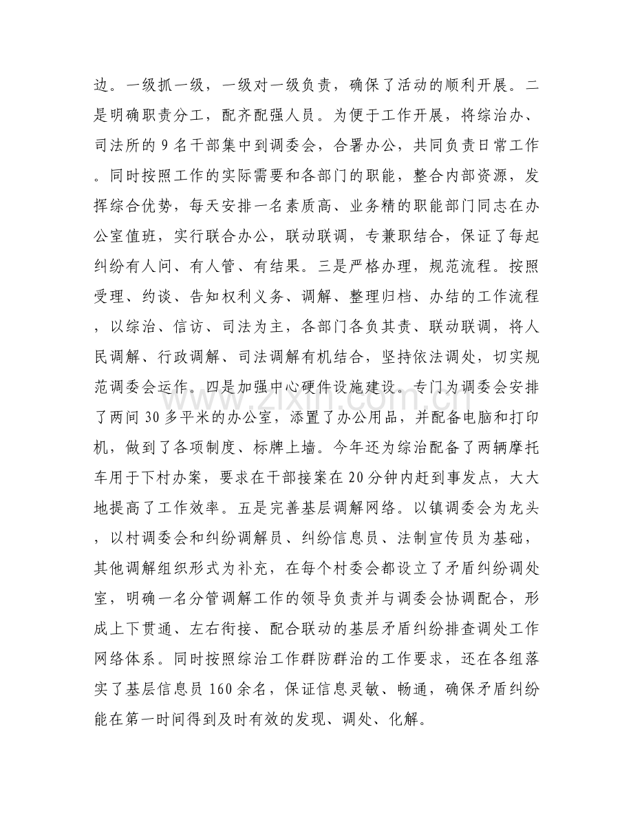 乡镇矛盾纠纷排查化解工作情况汇报(通用3篇).docx_第2页