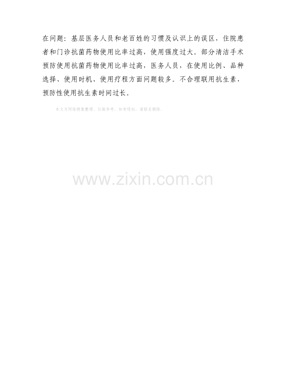 抗菌药物临床应用工作自查报告.docx_第2页