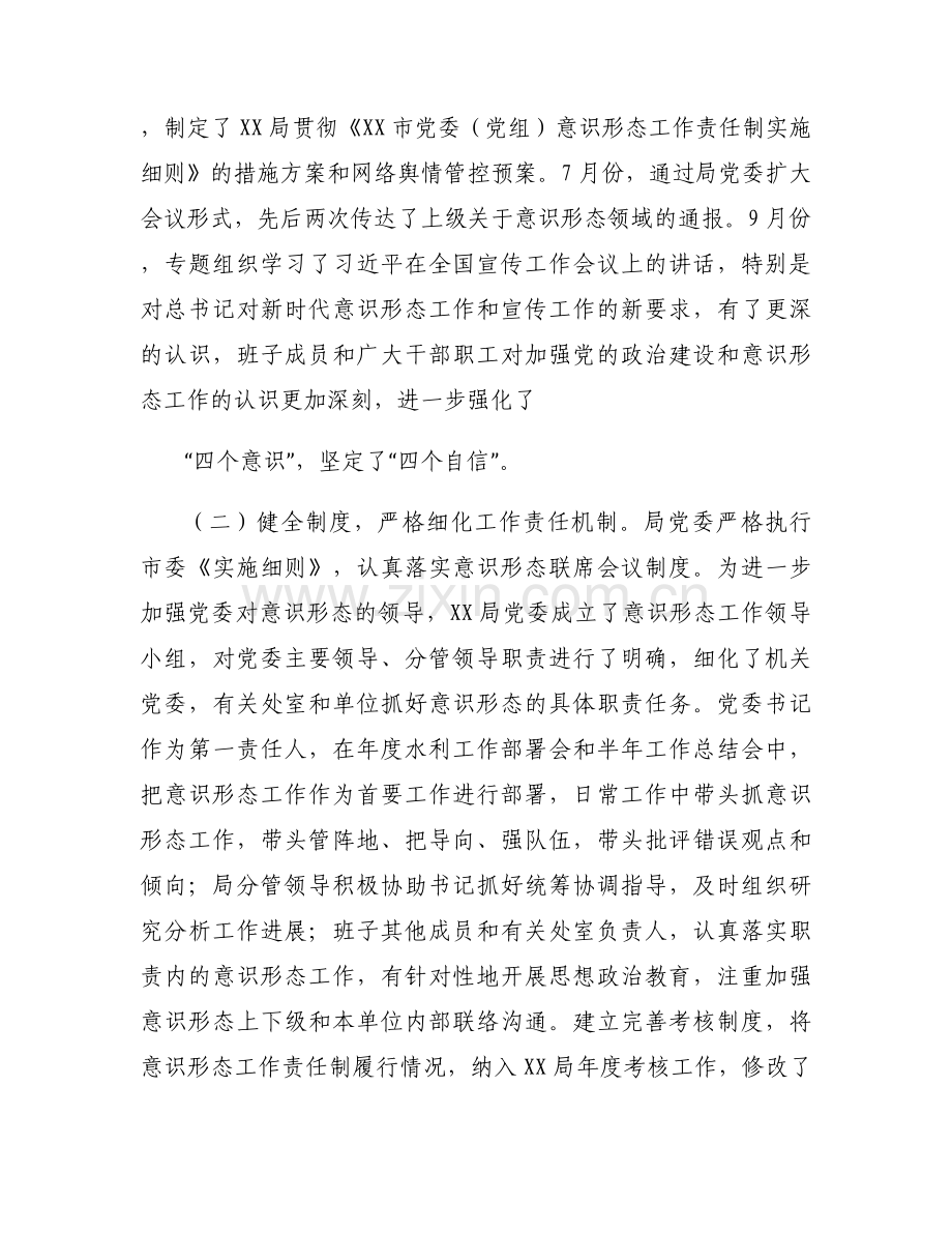 关于对于落实意识形态工作责任制专项检查情况报告【三篇】.docx_第2页