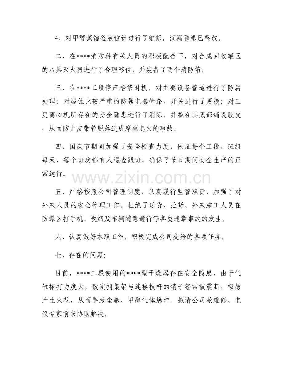 2023年煤矿安全工作总结范文十六篇.docx_第2页