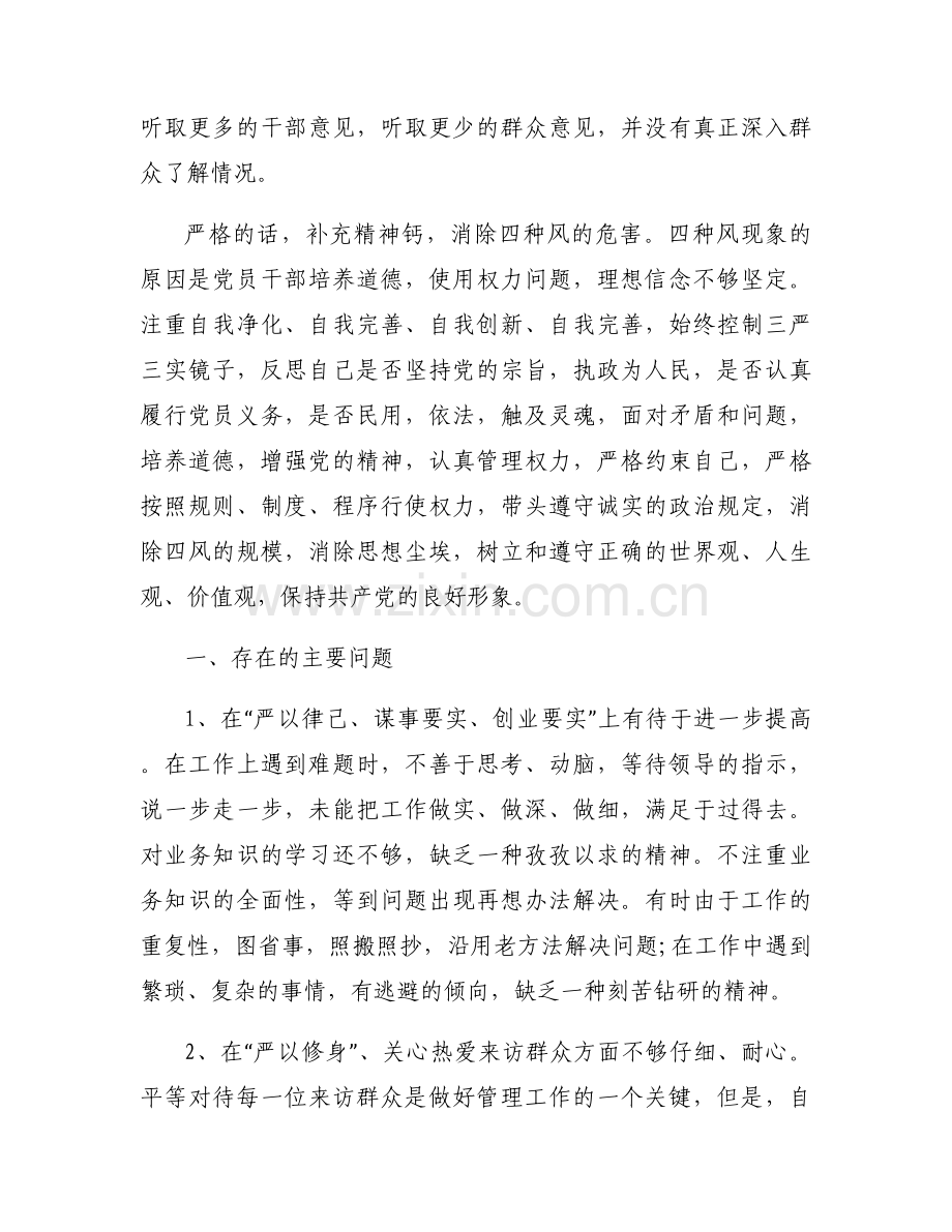 一岗双责方面存在的问题及整改措施3篇.docx_第2页