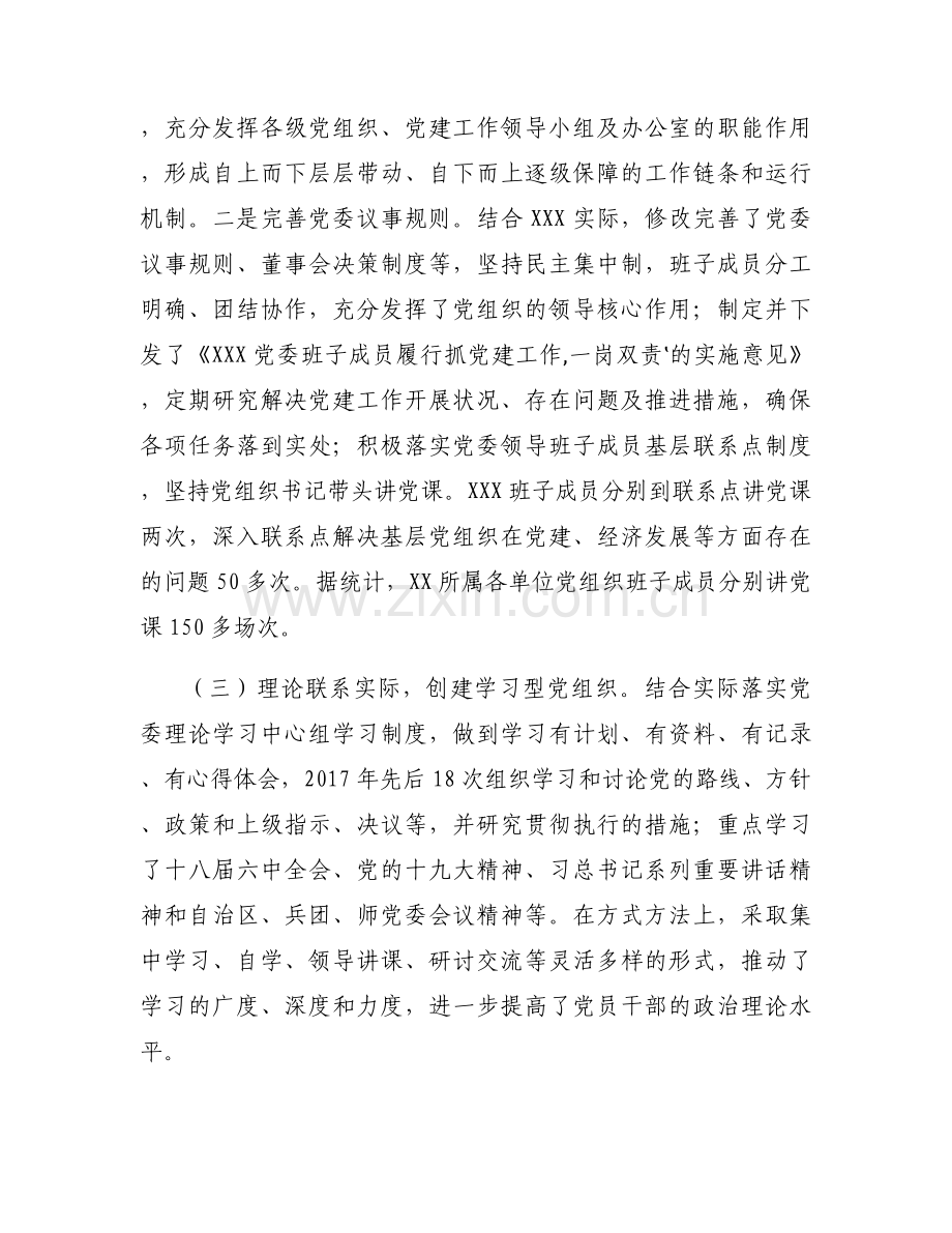 全面从严治党主体责任落实不到位专项整治行动报告范文三篇.docx_第2页