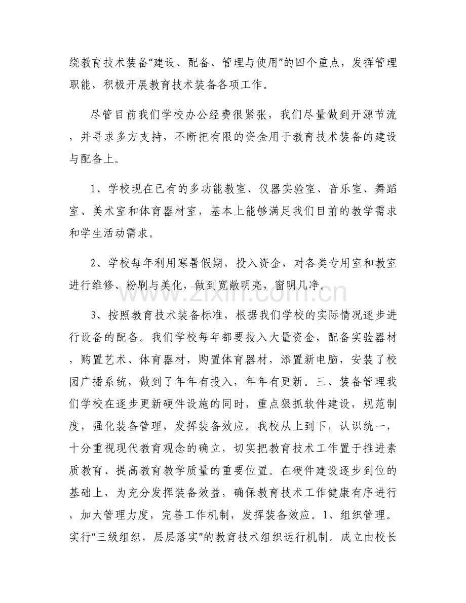 装备自查报告.docx_第2页