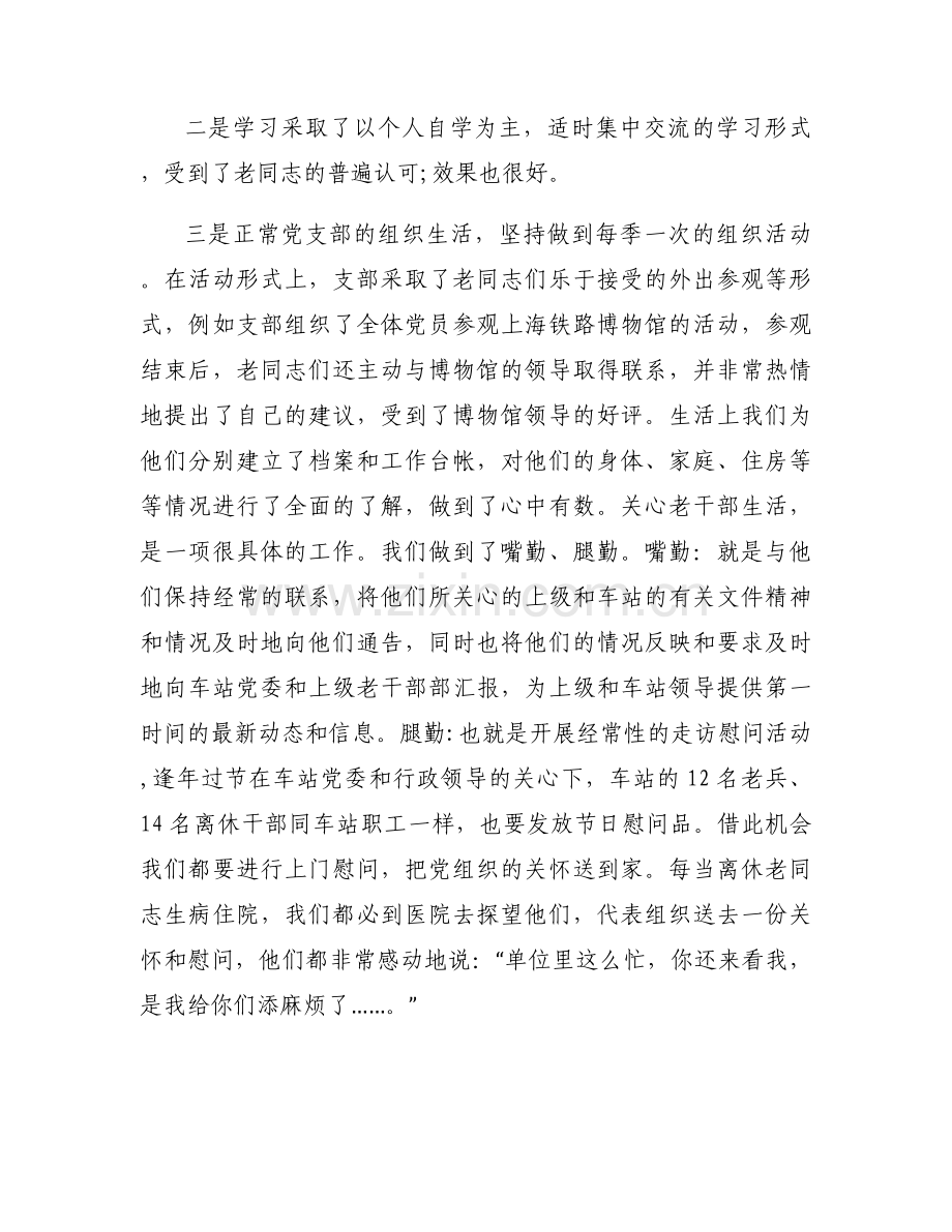 2022退休年度工作总结六篇.docx_第2页