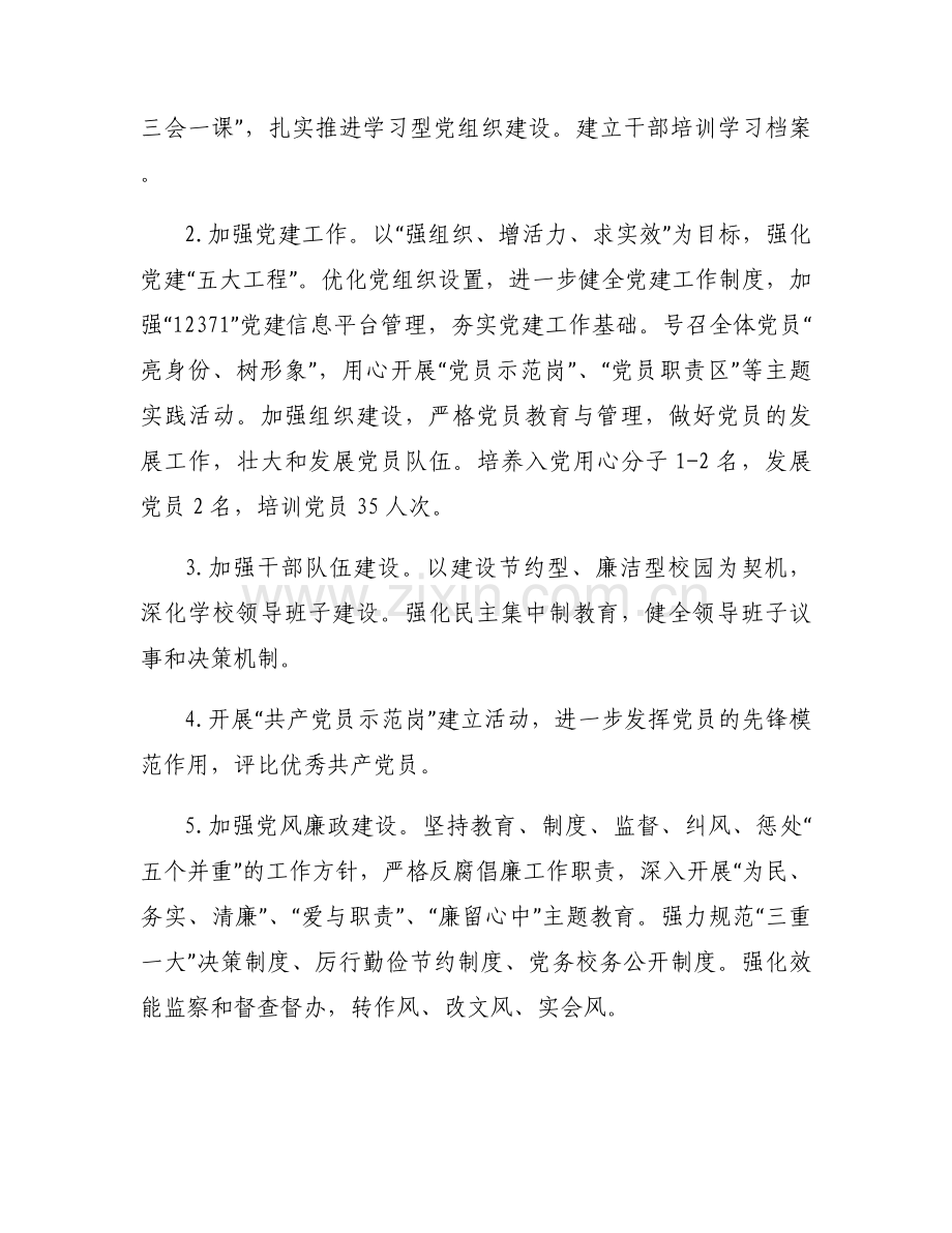 2023年党支部党建工作计划九篇.docx_第2页