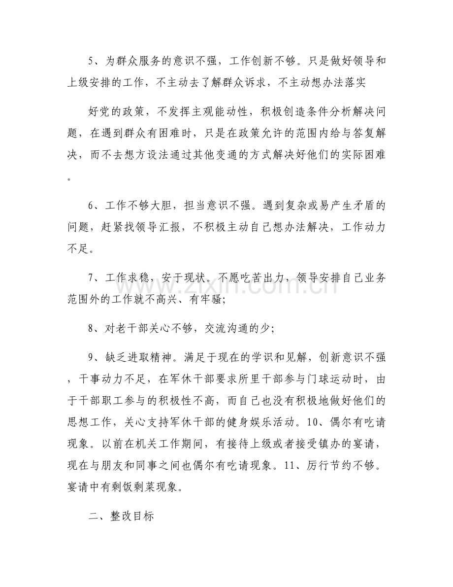 关于工作不敢担当整改措施【三篇】.docx_第2页