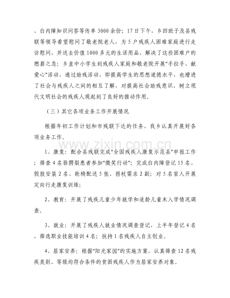 关于2023年度民政残联上半年述职报告【三篇】.docx_第2页