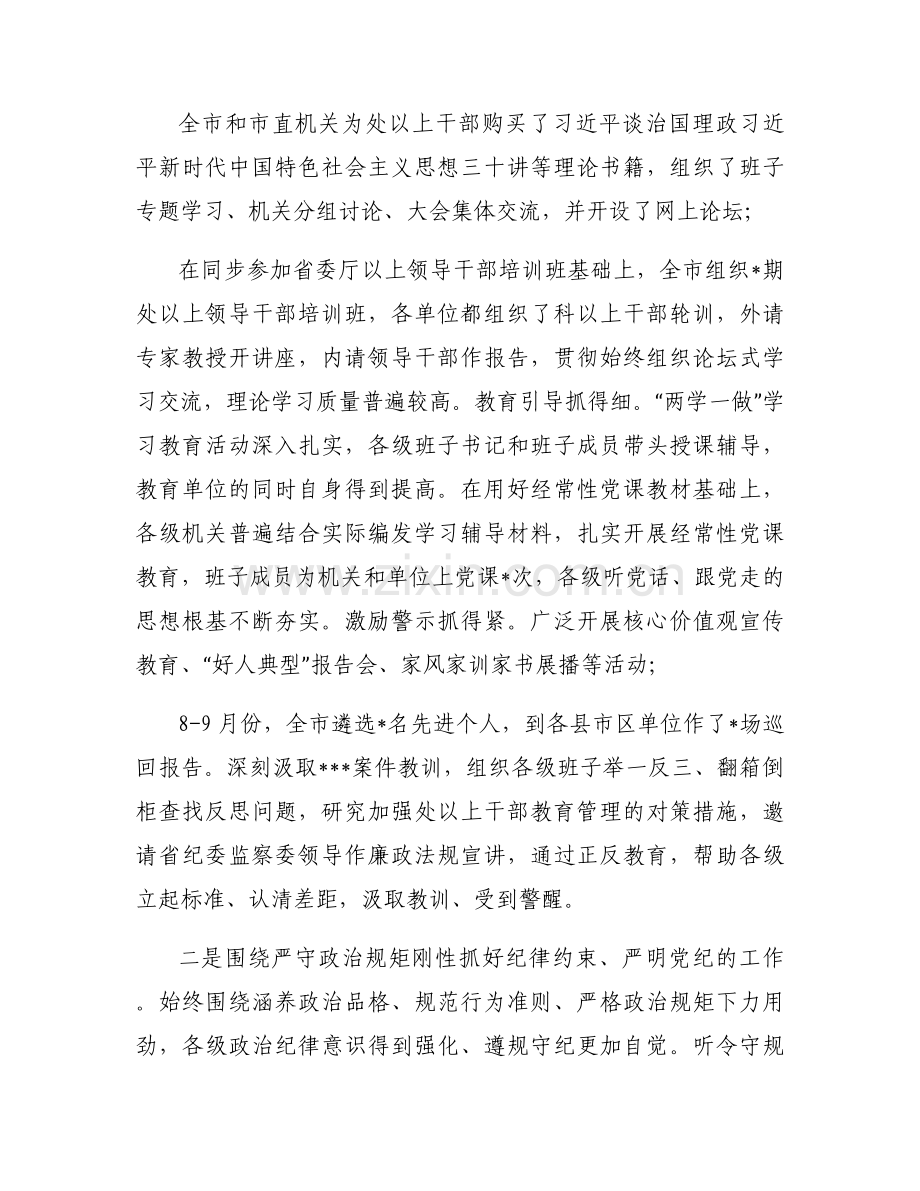 政治生态分析研判报告范文(通用12篇).docx_第2页