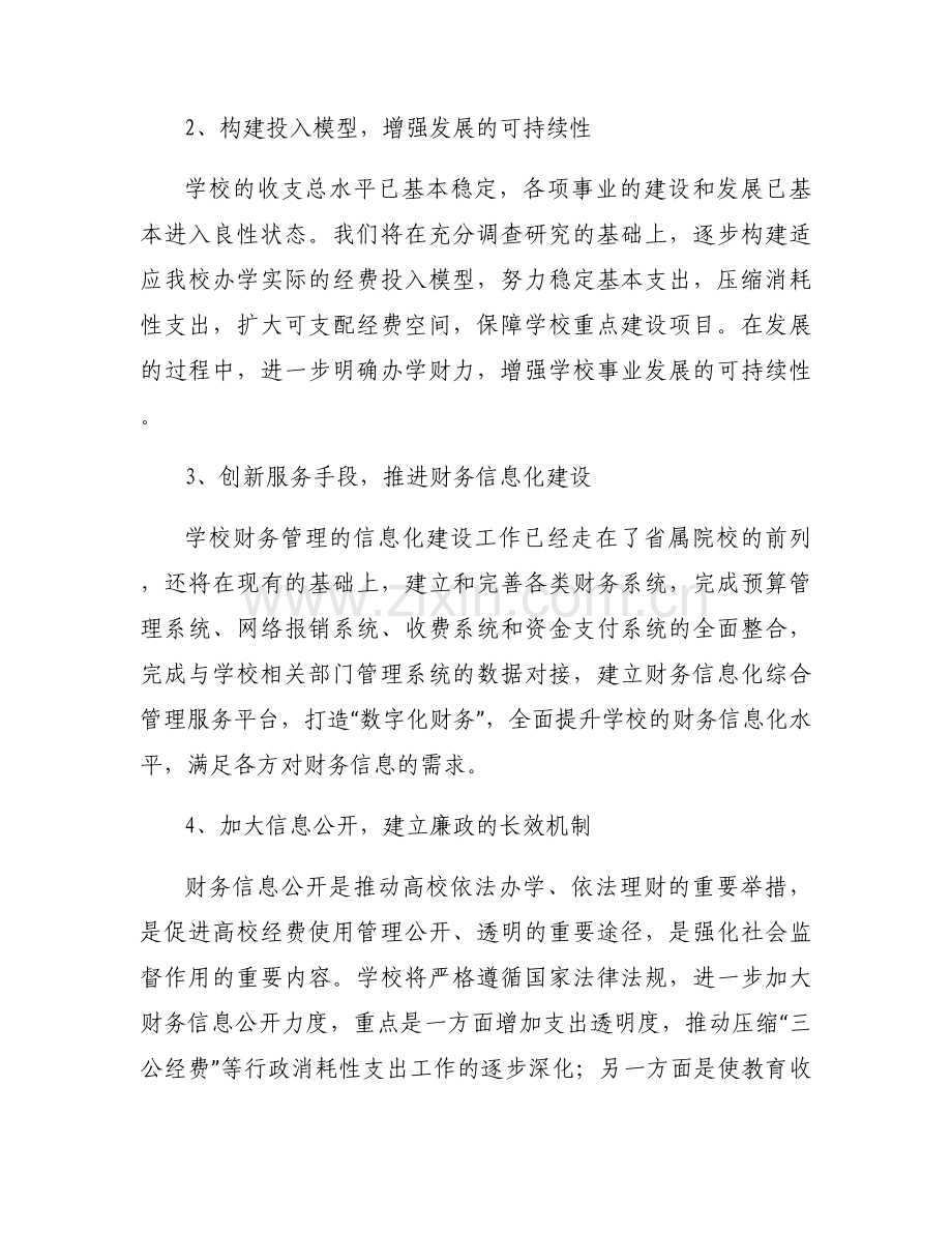 关于学校财务工作计划【二十篇】.docx_第2页