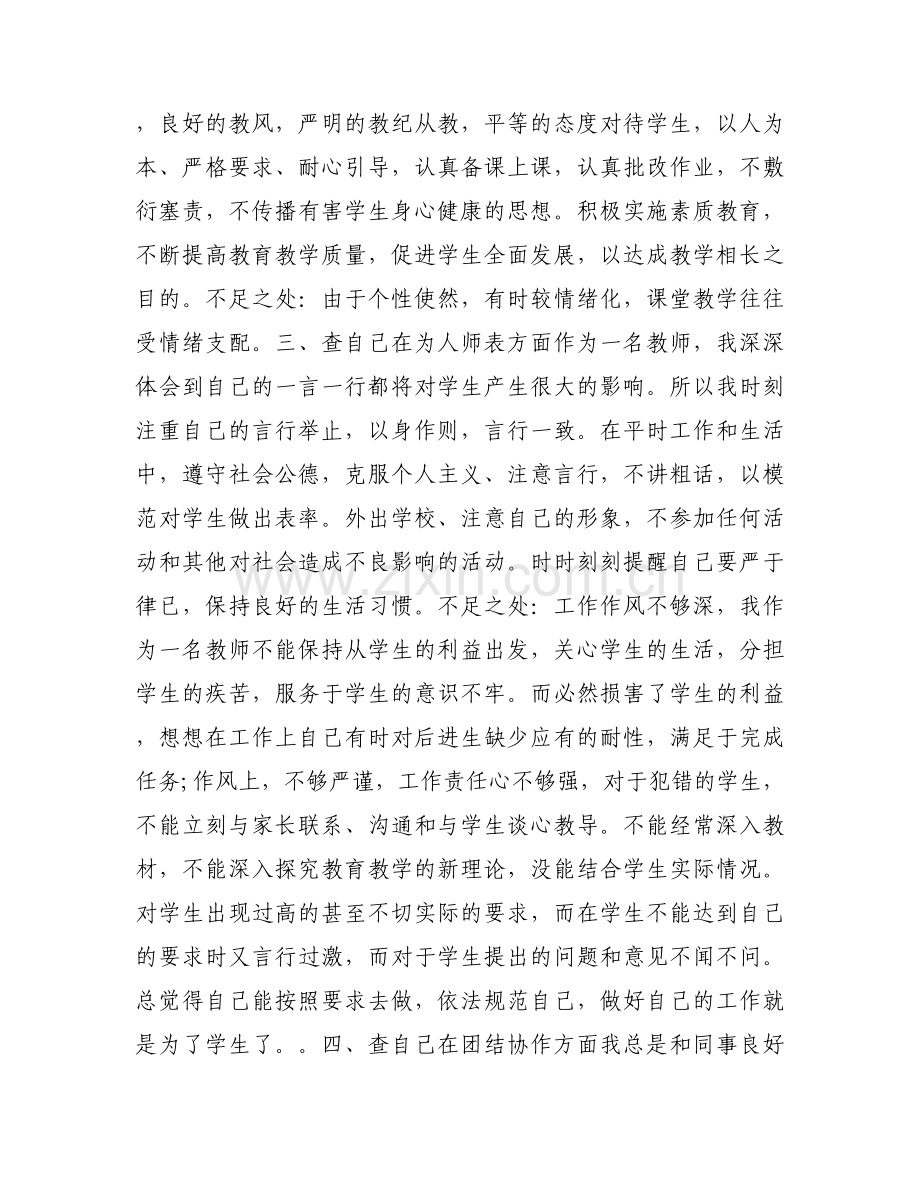 关于师德师风的自查报告.docx_第2页