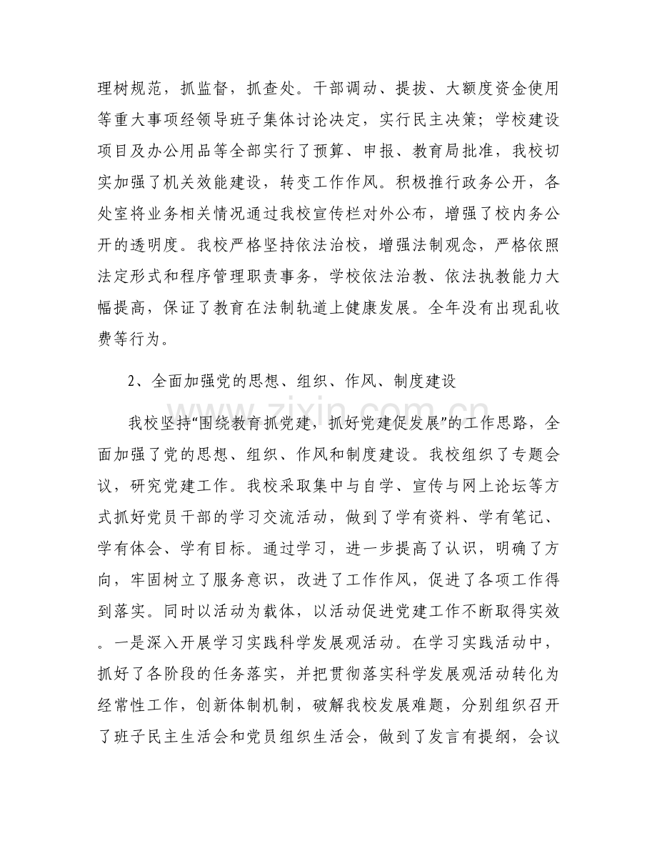 年度林区实验中学目标考核自查报告.docx_第2页