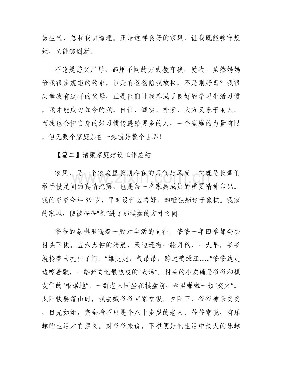 清廉家庭建设工作总结范文(通用3篇).docx_第2页
