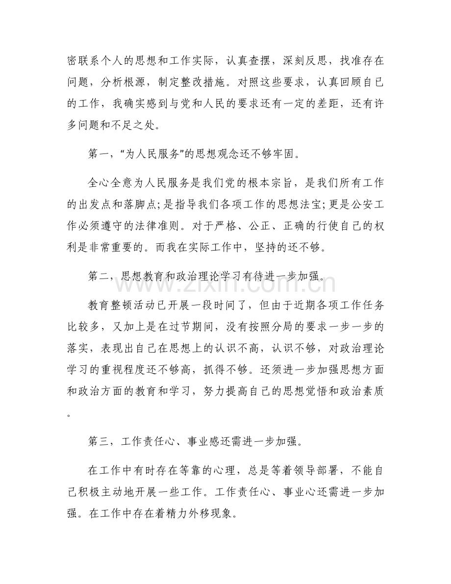 纪检监察干部队伍教育整顿检视整治报告范文(通用3篇).docx_第2页