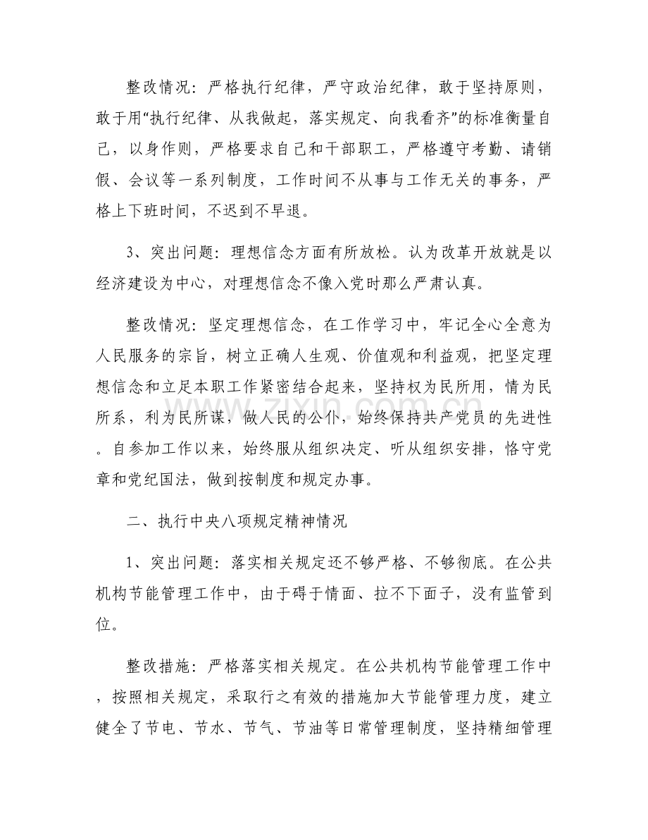 事业单位自查自纠报告及整改措施集合6篇.docx_第2页
