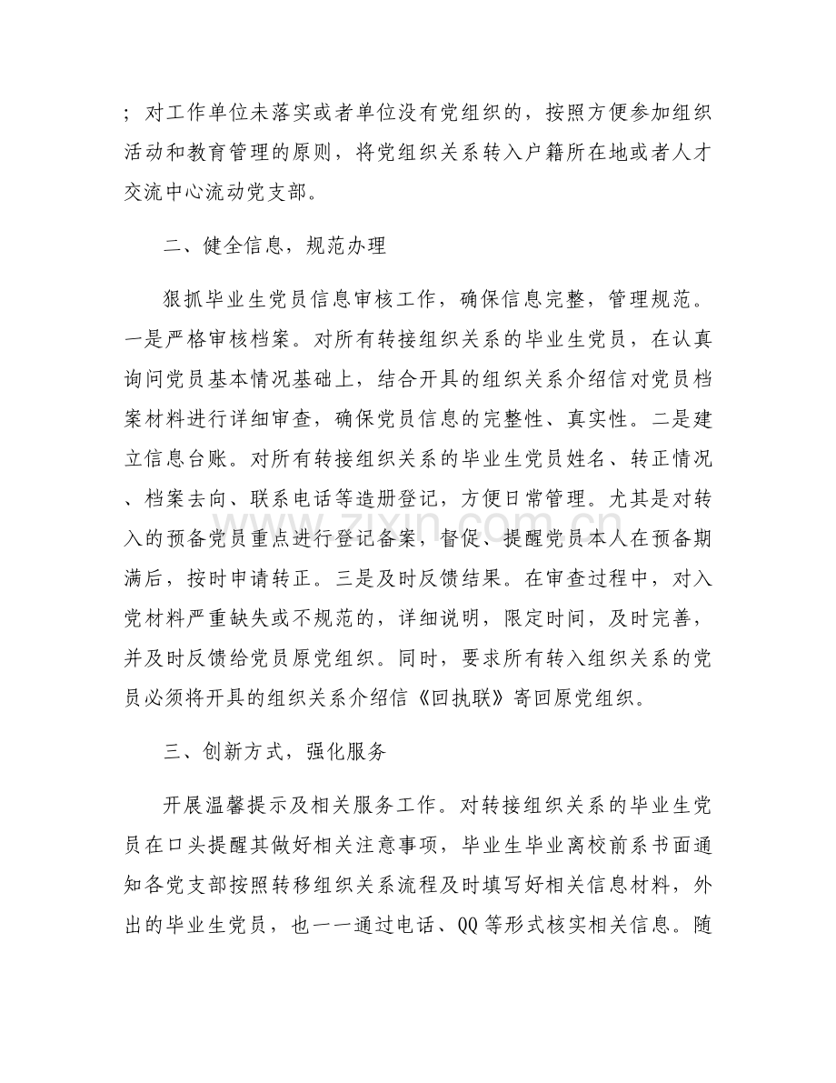 关于组织关系转接自查报告【五篇】.docx_第2页