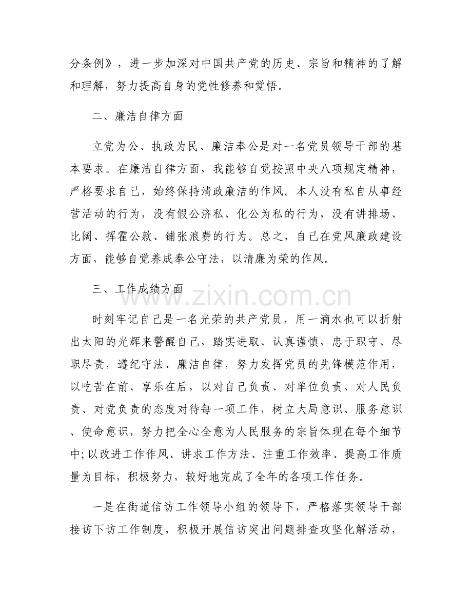 信访工作存在的问题和原因以及整改措施【九篇】.docx_第2页