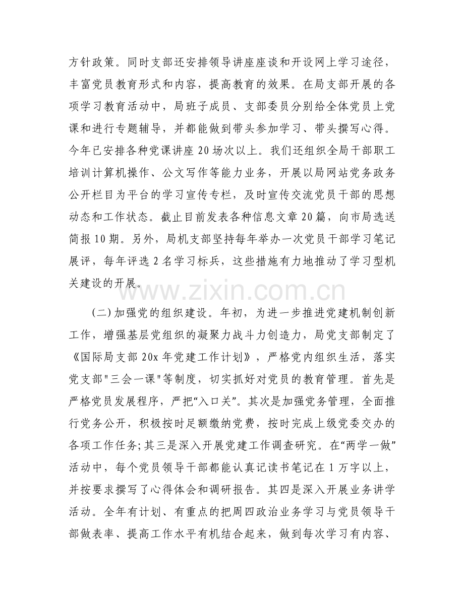 2023学校党支部书记抓基层党建述职报告范文(通用3篇).docx_第2页
