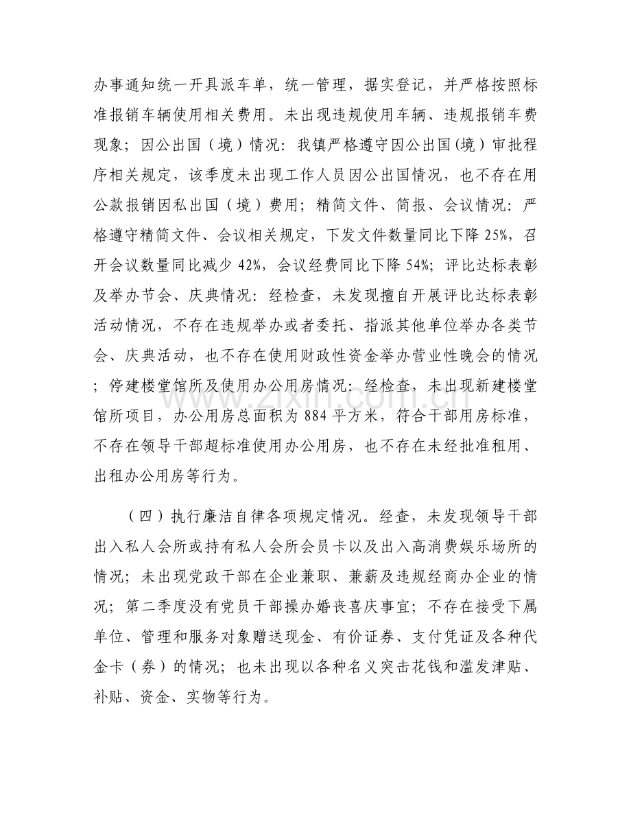 纪委监委基层减负监督检查工作报告【九篇】.docx_第2页