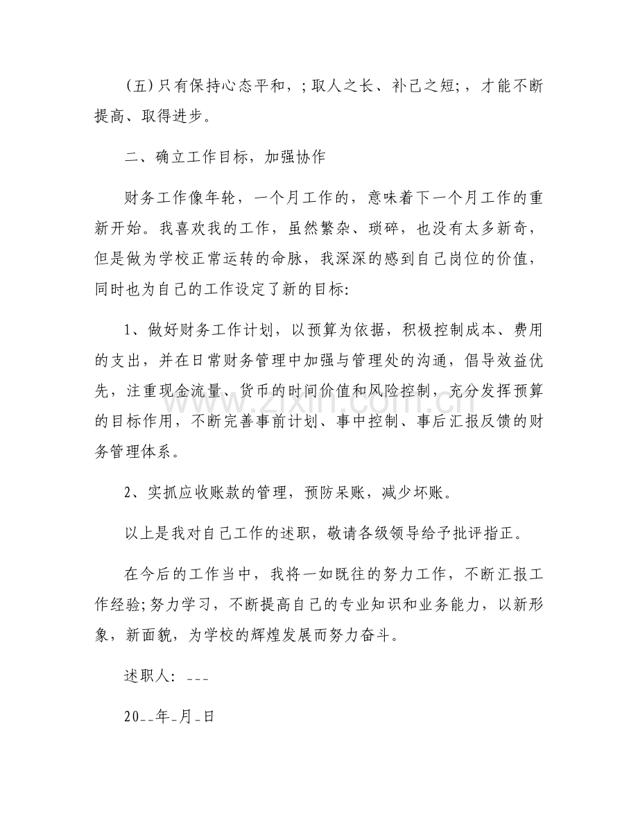 学校财务部的述职报告范文(通用3篇).docx_第2页