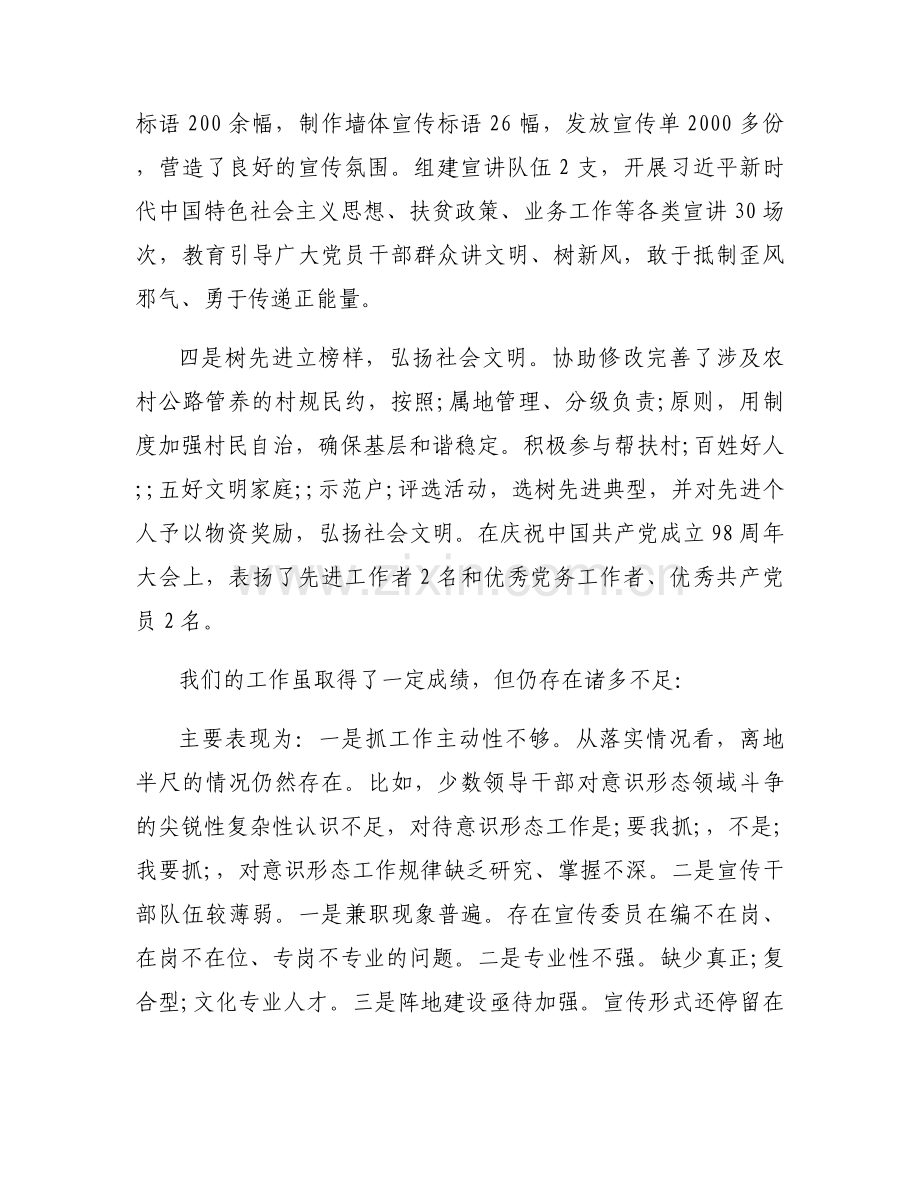 2023年度落实意识形态工作责任制述职报告3篇.docx_第2页