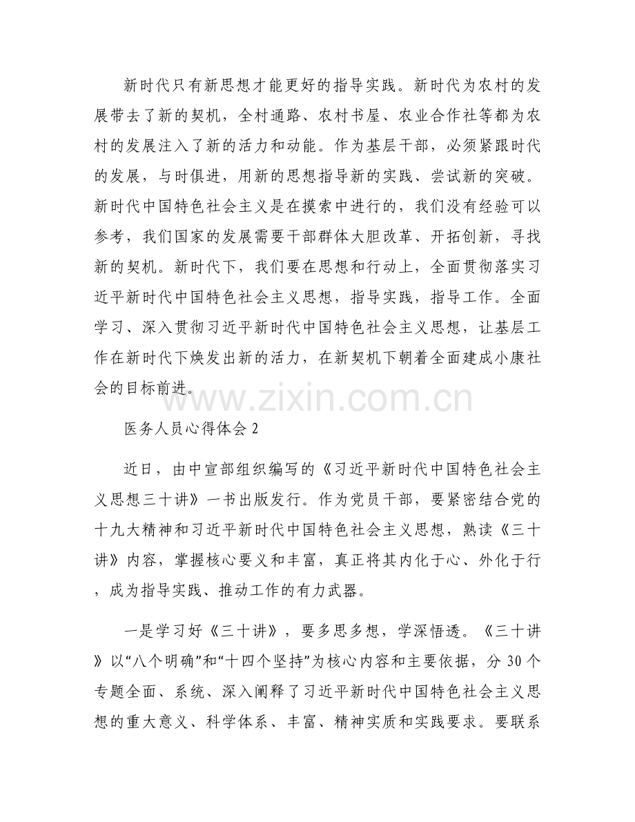 医务人员心得体会范文十六篇.docx_第2页