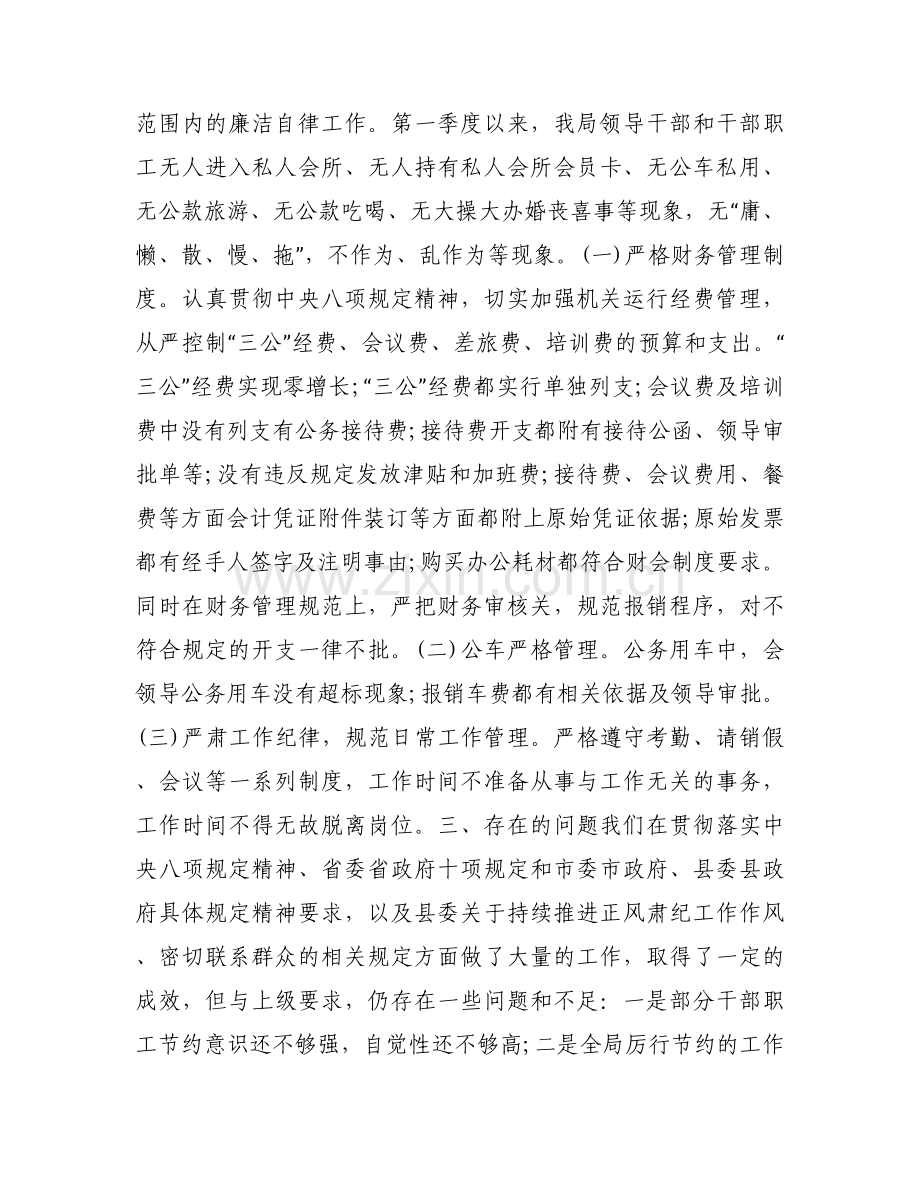 审计局八项规定自查报告.docx_第2页