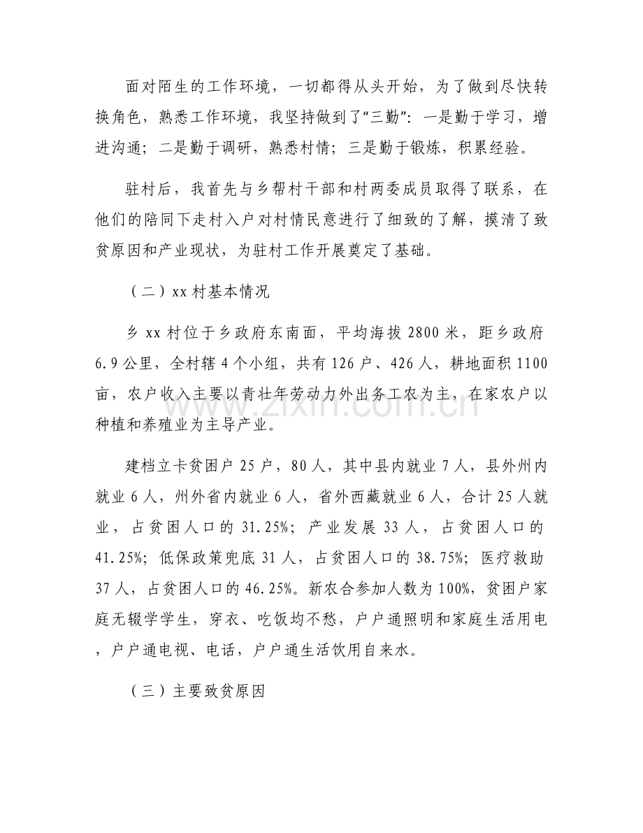 自述报告学生初三800字集合4篇.docx_第2页