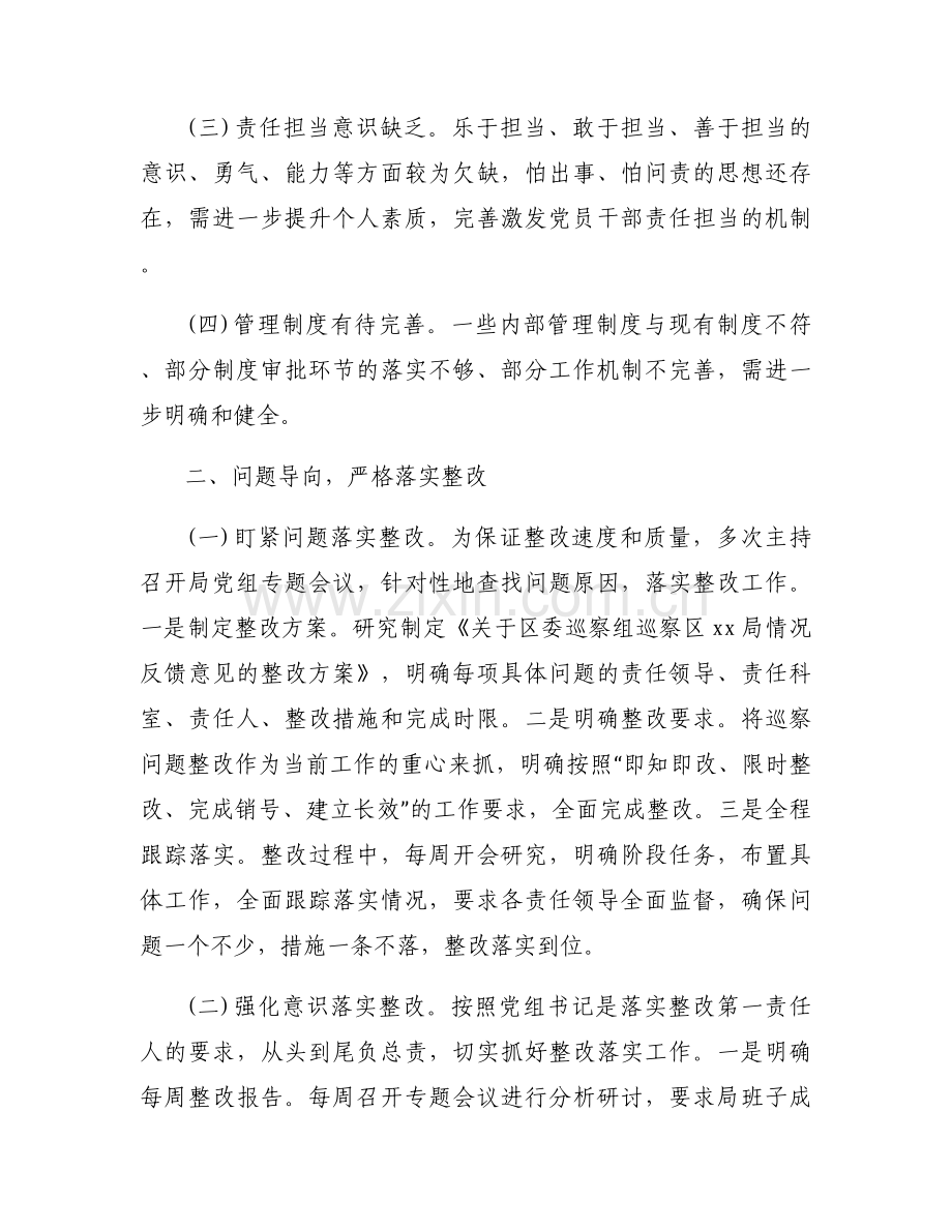主要负责人组织落实巡察反馈意见整改情况的报告范文(通用12篇).docx_第2页
