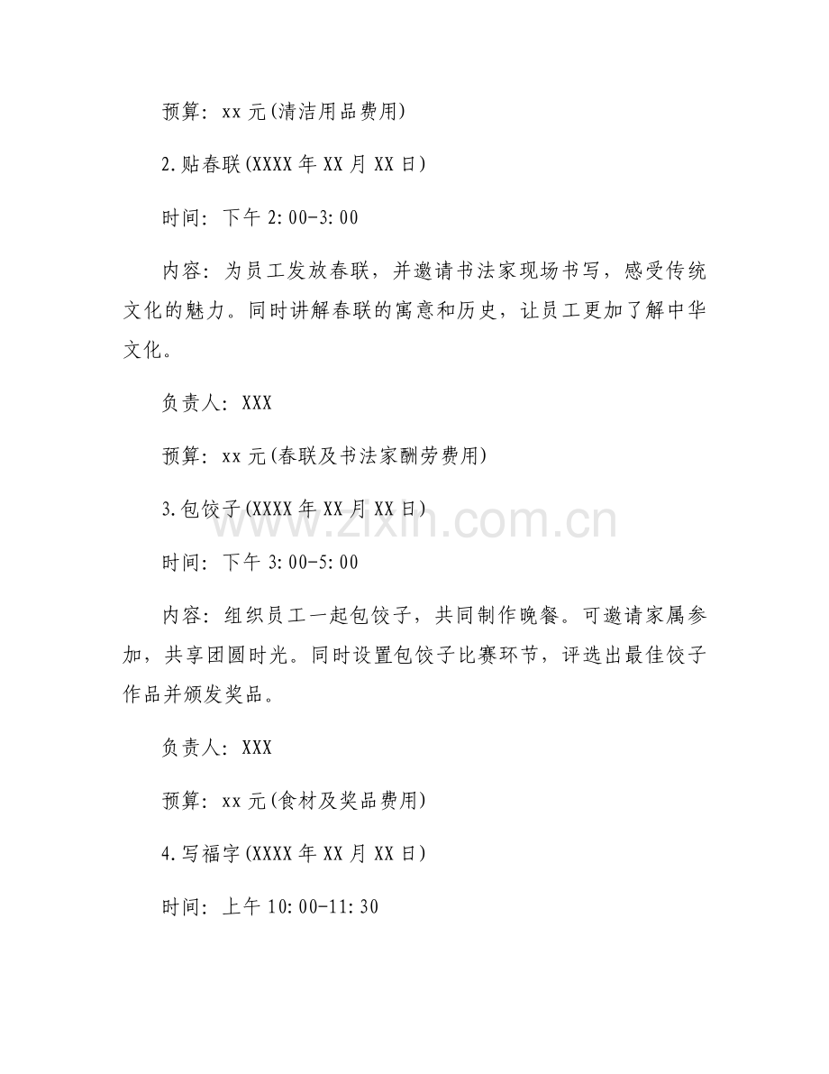 2025年春节活动方案（6篇）.docx_第2页