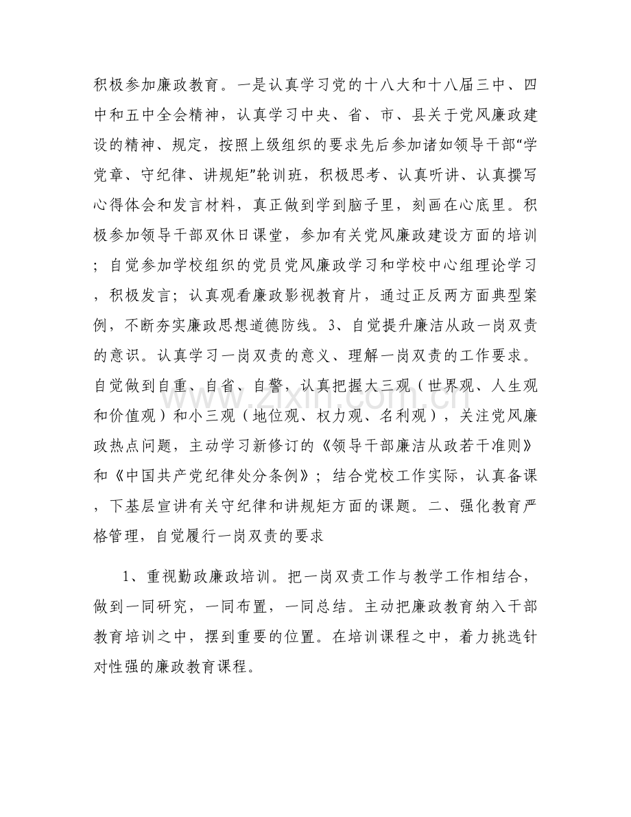 关于班子成员一岗双责汇报材料【三篇】.docx_第2页