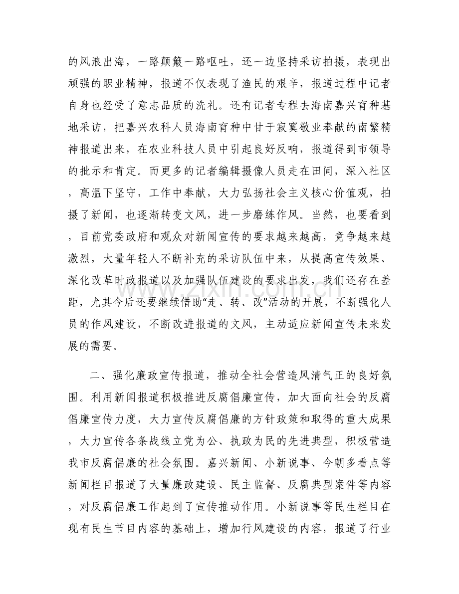 党风廉政建设及作风效能和执行力建设自查报告.docx_第2页