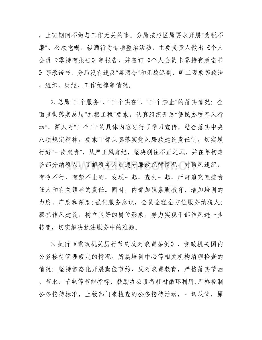 开展八项规定自查报告.docx_第2页