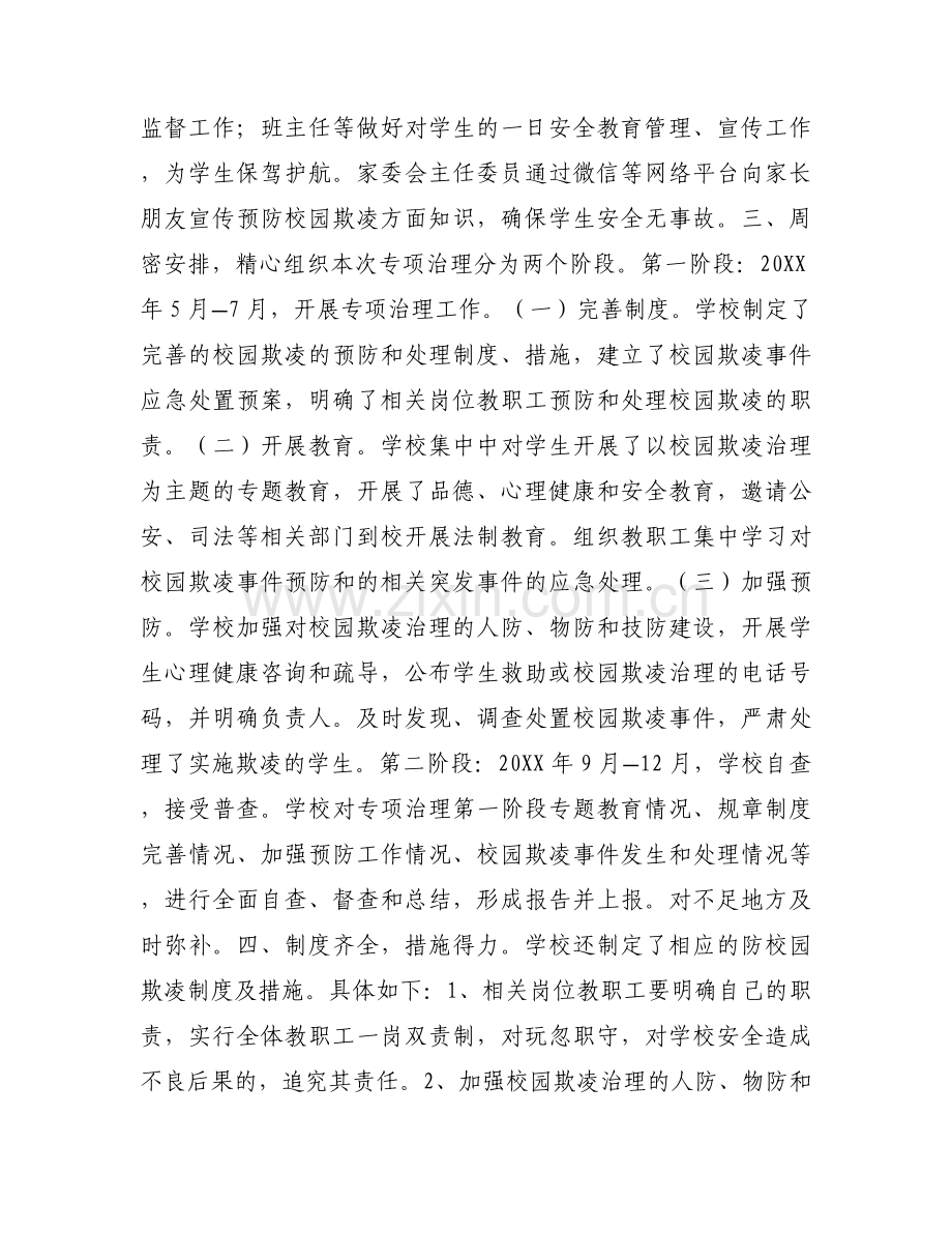 小学校园欺凌自查报告范文.docx_第2页