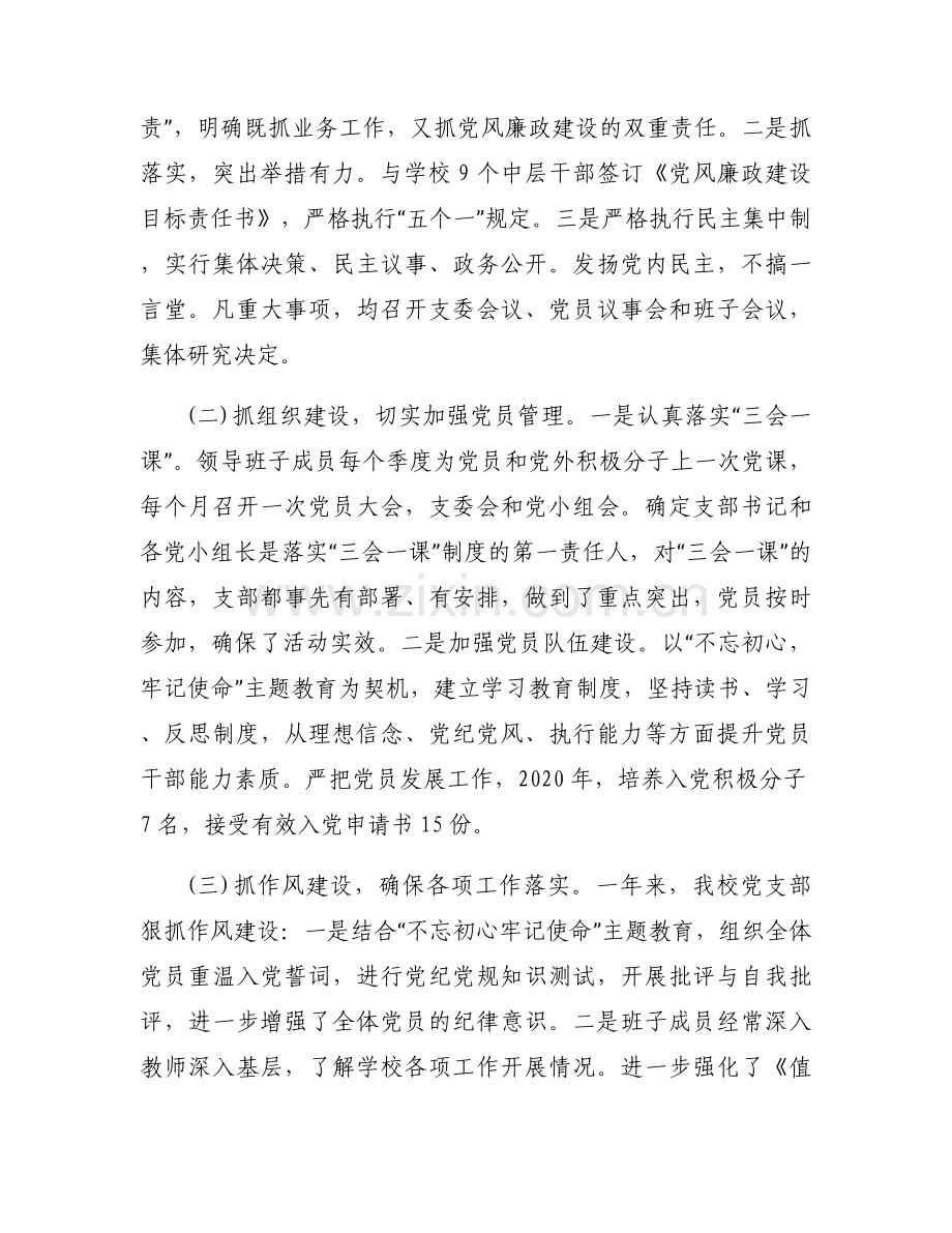 党支部书记抓党建工作述职报告范文(11篇).docx_第2页