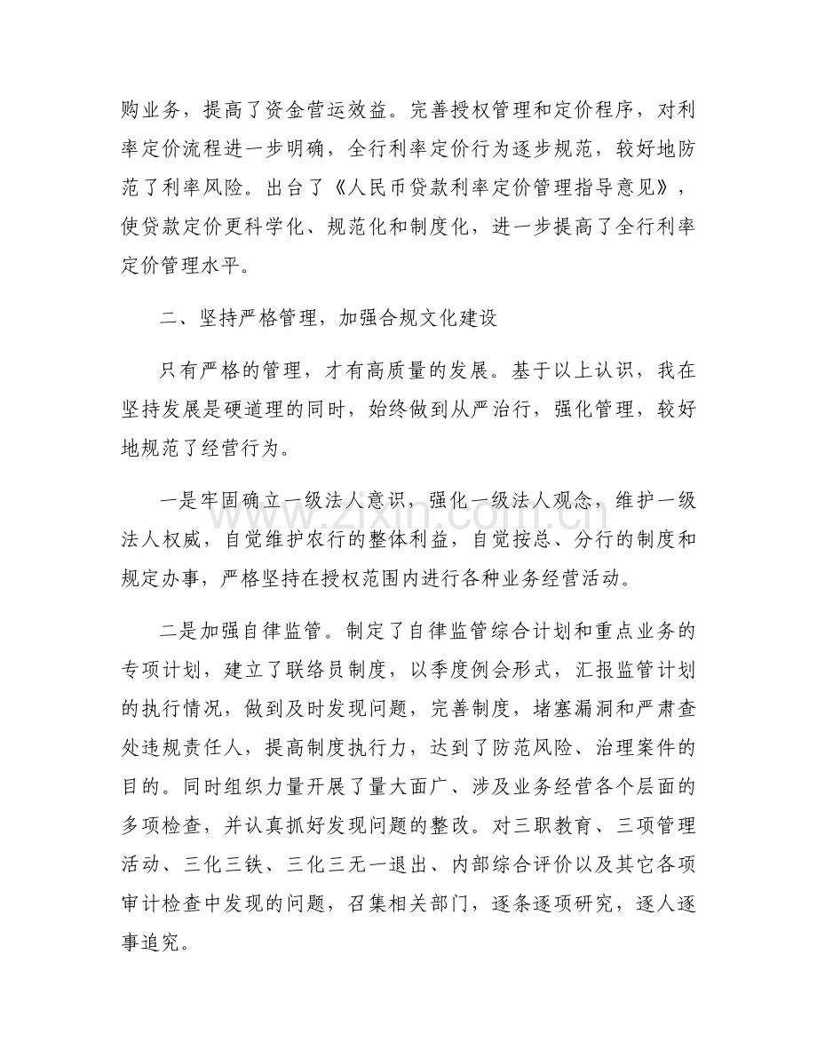 2023年银行基层党支部书记述职报告范文(6篇).docx_第2页