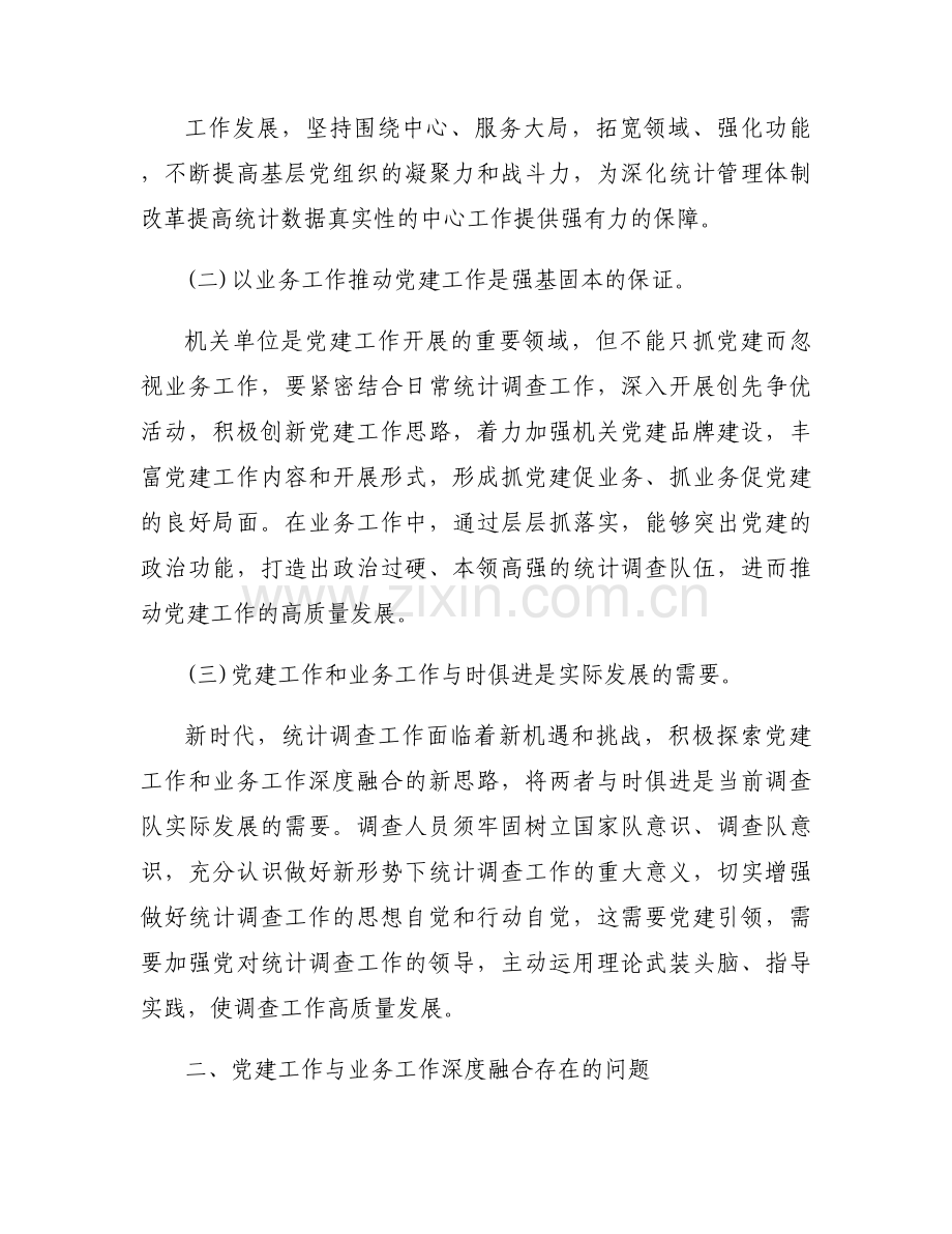 关于党建和业务工作融合还不够深整改措施【六篇】.docx_第2页